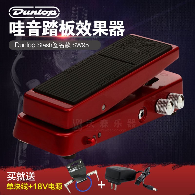 正品Dunlop邓禄普CryBaby SW95 Slash签名款 哇音踏板单块效果器 乐器配件