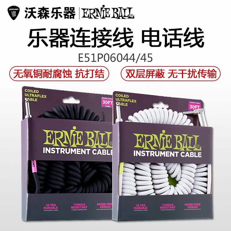 沃森 Ernie Ball EB 9.14米 贝司吉他 降噪连接线 电话线 弹簧线 乐器配件图片