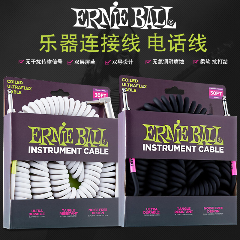 沃森 Ernie Ball EB 9.14米 贝司吉他 降噪连接线 电话线 弹簧线 乐器配件