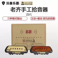 沃森乐器 老齐四代手工吉他拾音器 指弹主动音孔式 DI前级MF-200 乐器配件