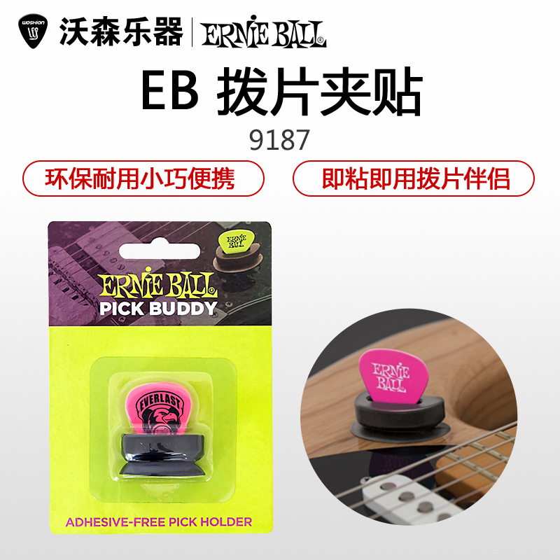 Ernie ball PICK BUDDY 吉他贝司拨片夹拨片套拨片盒 拨片贴9187