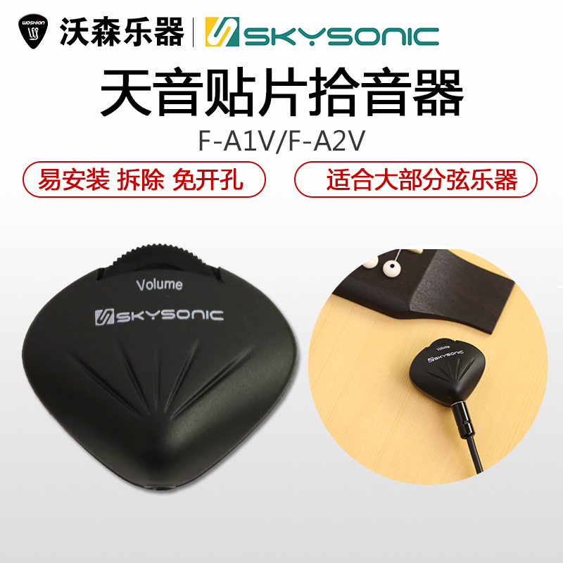 SKYSONIC天音F-A1V F-2V民谣古典尤克里里古筝古琴民乐吉他拾音器 乐器配件