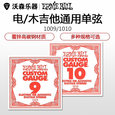 Ernie Ball 一二三单弦电木民谣吉他琴弦009 010 011 012备用散弦