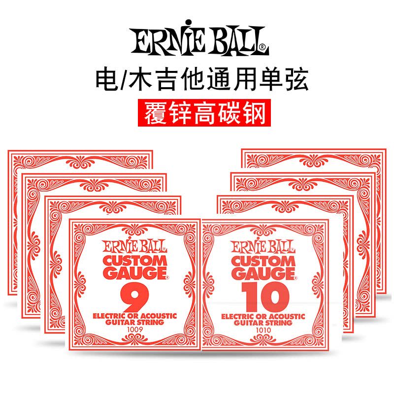 Ernie Ball 一二三单弦电木民谣吉他琴弦009 010 011 012备用散弦图片