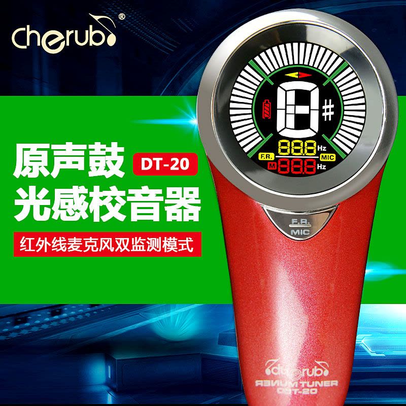 Cherub DT-20红外架子鼓调音器 原声鼓 爵士鼓校音器调音表图片