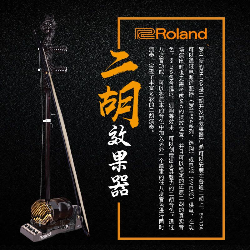 ROLAND罗兰 EH-10A卞留念二胡拾音器 舞台演奏电声前级放大效果器图片