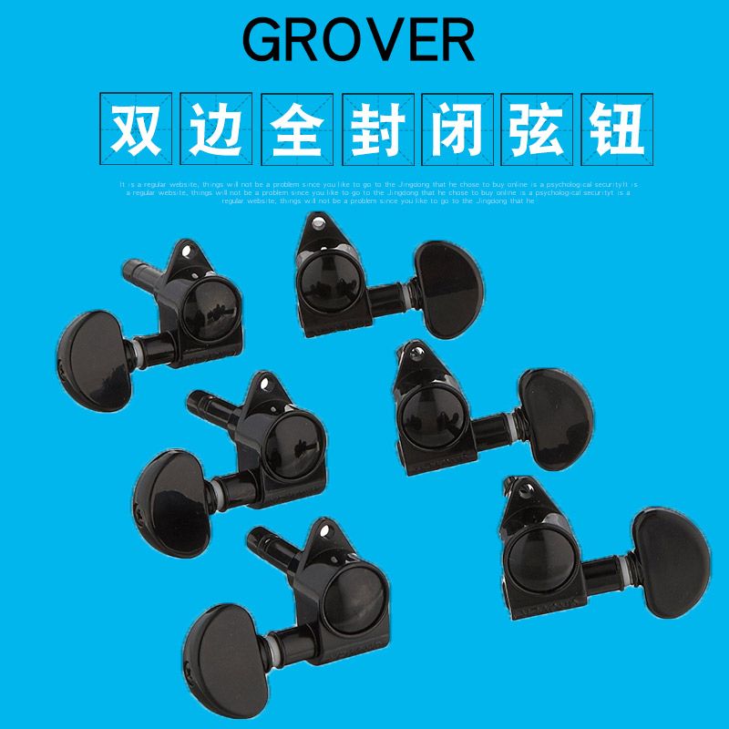 沃森 GROVER 吉他弦扭弦钮 卷弦器 全封闭旋钮 黑色银色金色 乐器配件