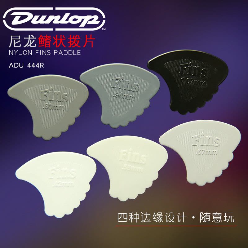 Dunlop 邓禄普 Nylon fins 尼龙异形鱼鳍形 吉他拨片0.42-1.07mm图片