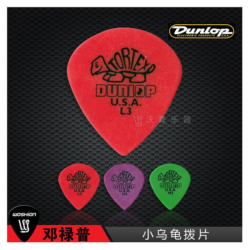 授权邓禄普Dunlop Tortex吉他拨片小乌龟Jazz H3 M3 L3乌龟壳