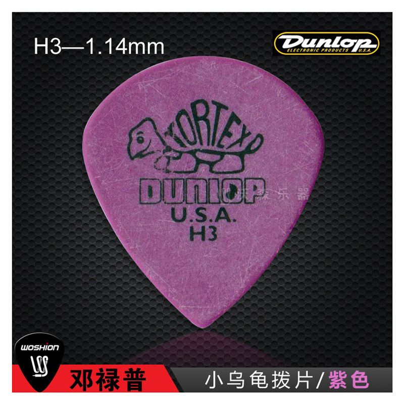 授权邓禄普Dunlop Tortex吉他拨片小乌龟Jazz H3 M3 L3乌龟壳