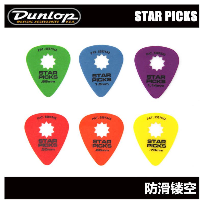 沃森正品美产Dunlop邓禄普STAR PICKS 星星防滑吉他拨片镂空设计图片