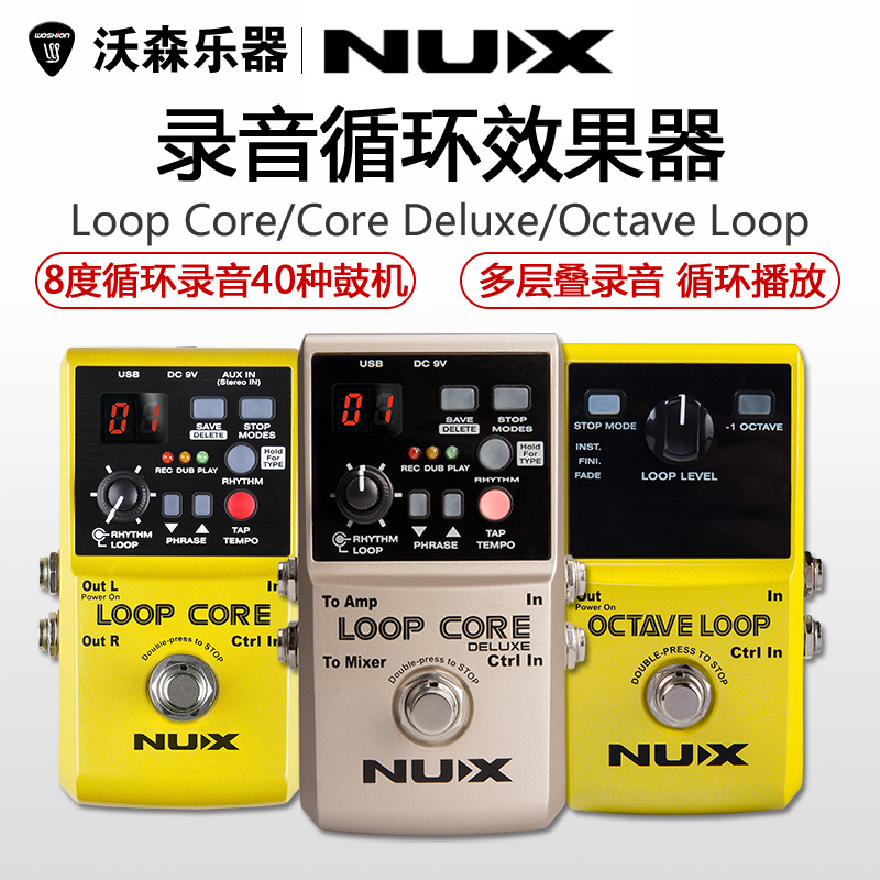 NUX Loop Core Octave loop乐句循环单块效果器40种录音鼓机 乐器配件