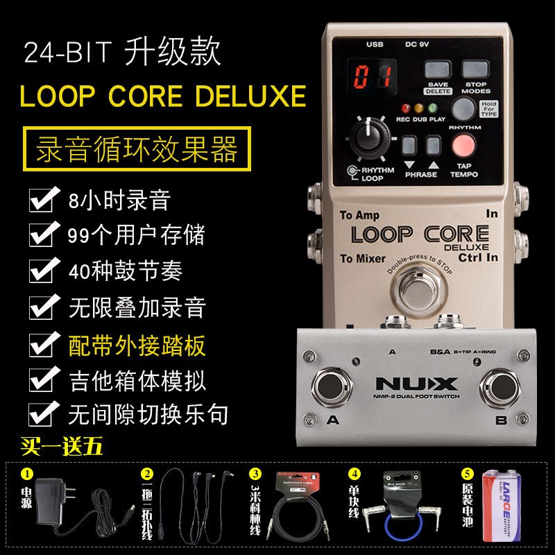 NUX Loop Core Octave loop乐句循环单块效果器40种录音鼓机 乐器配件