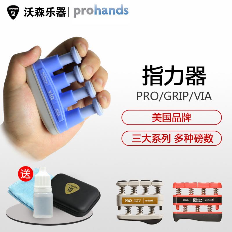 Prohands Pro GRIP VIA指力器手指训练器力度1 2 4 5 6 7 9 13磅 乐器配件图片