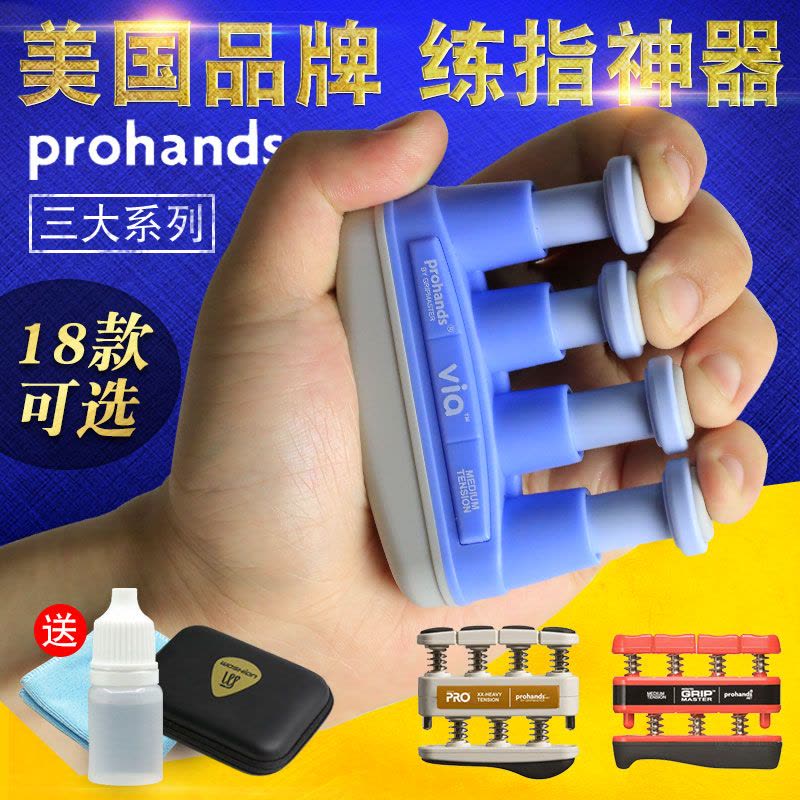 Prohands Pro GRIP VIA指力器手指训练器力度1 2 4 5 6 7 9 13磅 乐器配件图片