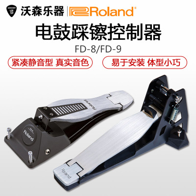 罗兰Roland FD-8 FD-9架子鼓电子鼓打击板静音踩镲控制器制动踏板 乐器配件