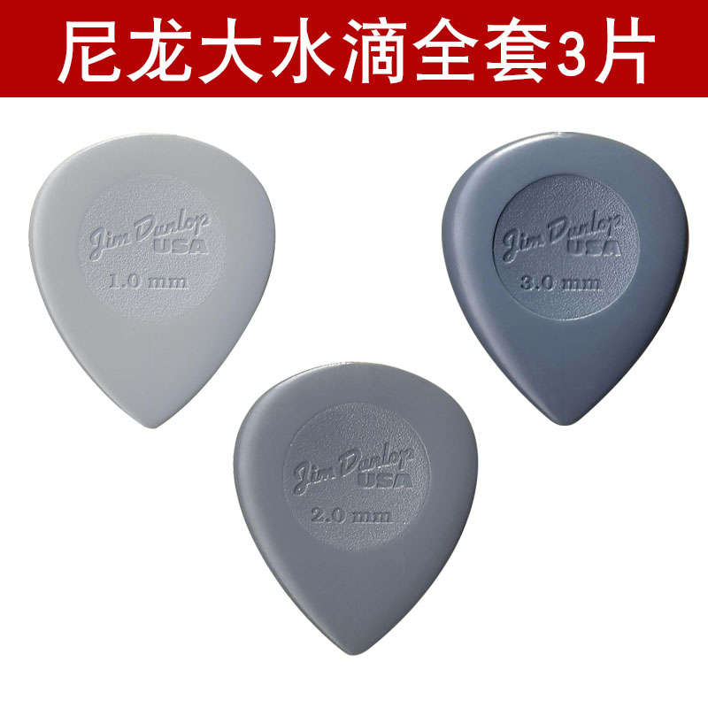 美产Dunlop邓禄普Nylon big Stubby 尼龙水滴速弹吉他拨片1.0-3.0