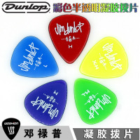 美国正品Jim Dunlop Gels邓禄普半透明凝胶吉他拨片弹片厚度可选