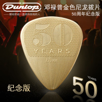 Dunlop邓禄普50周年纪念版Nylon民谣木吉他防滑金色尼龙吉他拨片