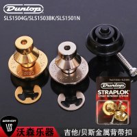 正品美国进口Dunlop邓禄普 Straplok吉他贝斯防脱经典背带扣 多色 乐器配件