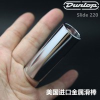 Dunlop 邓禄普 镀铬钢制黄铜玻璃金属吉他滑棒Slide 220 222 202 乐器配件