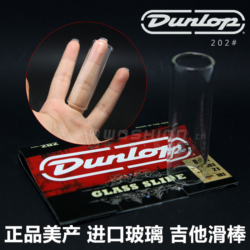 Dunlop 邓禄普 镀铬钢制黄铜玻璃金属吉他滑棒Slide 220 222 202 乐器配件