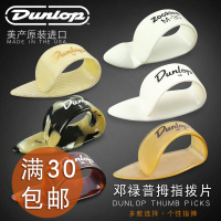 正品授权DUNLOP邓禄普 吉他拇指拨片中指拇指套指环L M S指弹拨片