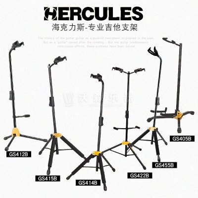 海克力斯Hercules GS412B 414B 415B重力自锁吉他架贝斯立架 琴架 乐器配件