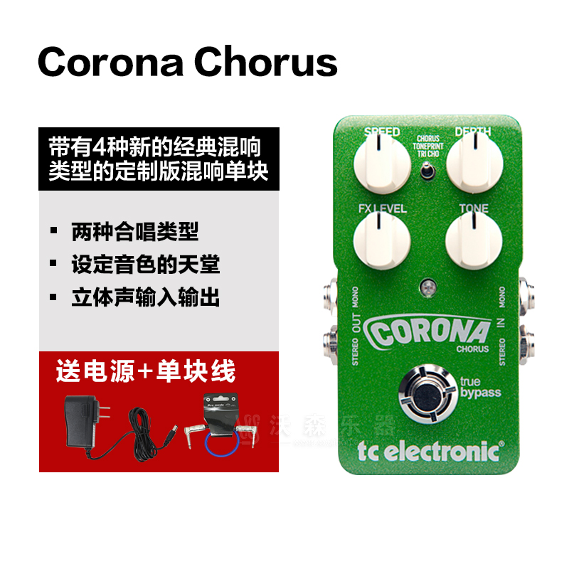 TC Electronic The Dreamscape合唱单块效果器Corona Mini Chorus 乐器配件