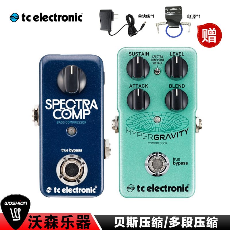 TC Electronic木电吉他压缩效果器SpectraCompBass HyperGravity 乐器配件