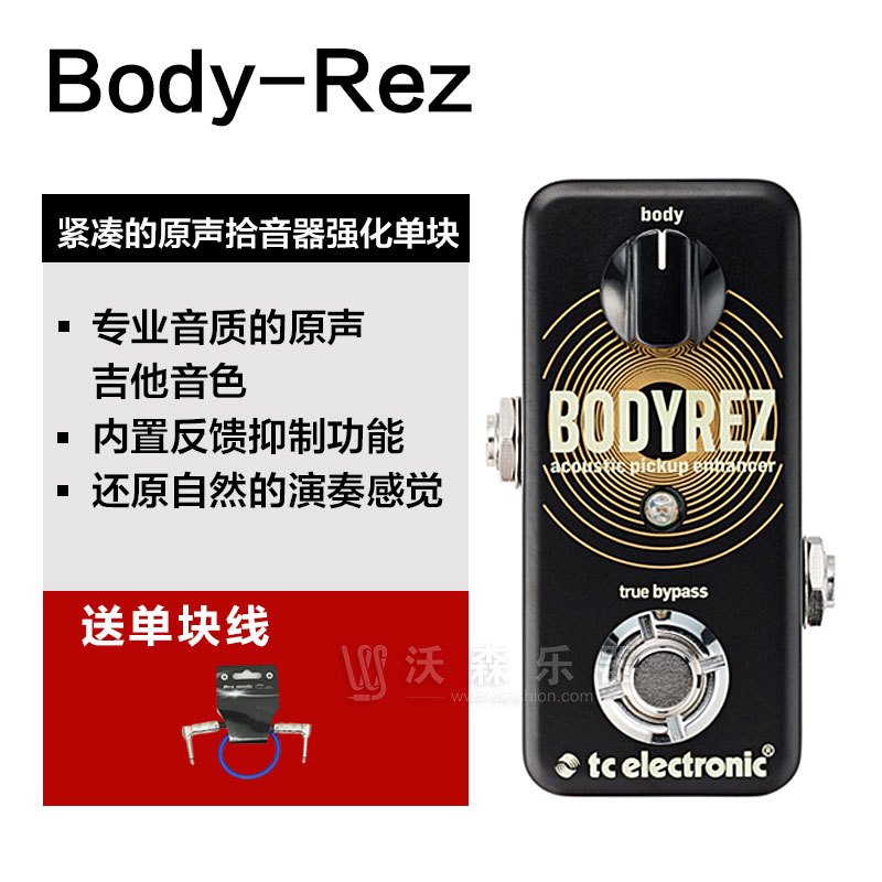TC Electronic原声吉他音色还原拾音强化Buffer单块效果器BodyRez 乐器配件