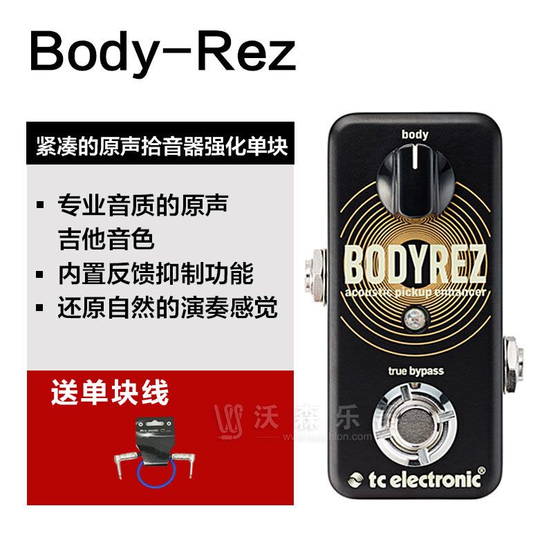 TC Electronic原声吉他音色还原拾音强化Buffer单块效果器BodyRez 乐器配件图片