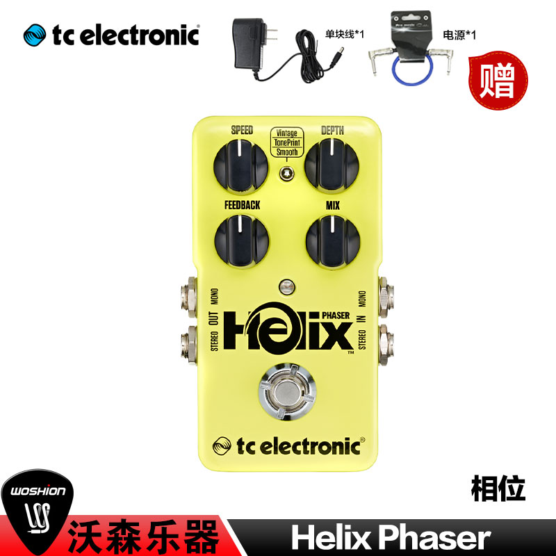 TC Electronic移相呼啸回旋民谣电吉他单块效果器Helix Phaser参数配置_