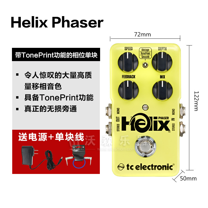 TC Electronic移相呼啸回旋民谣 电吉他单块效果器 Helix Phaser