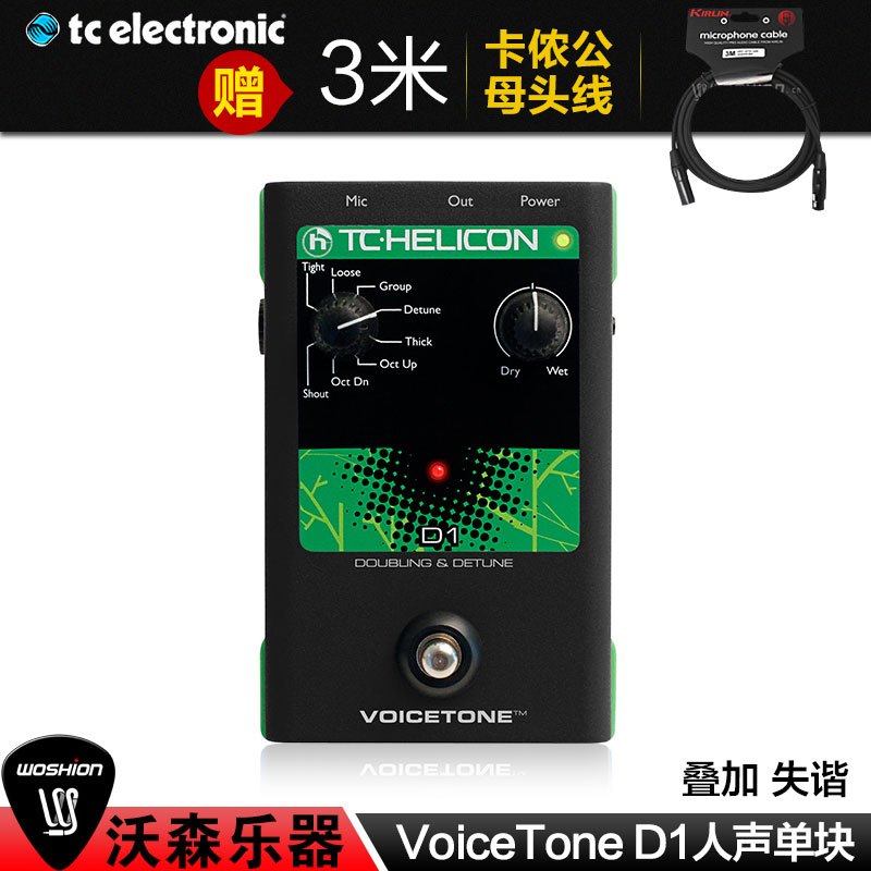 TC-Helicon 正品 叠加 失谐 人声单块效果器 VoiceTone D1 乐器配件