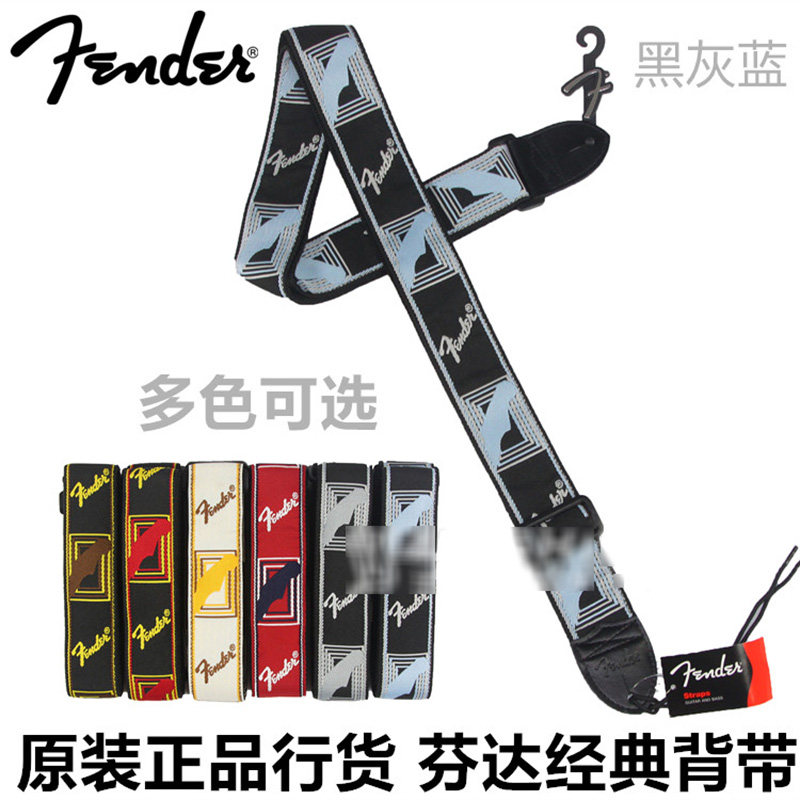 行货正品芬达 fender 电吉他 贝斯 民谣吉他背带 彩色针织 经典款 乐器配件