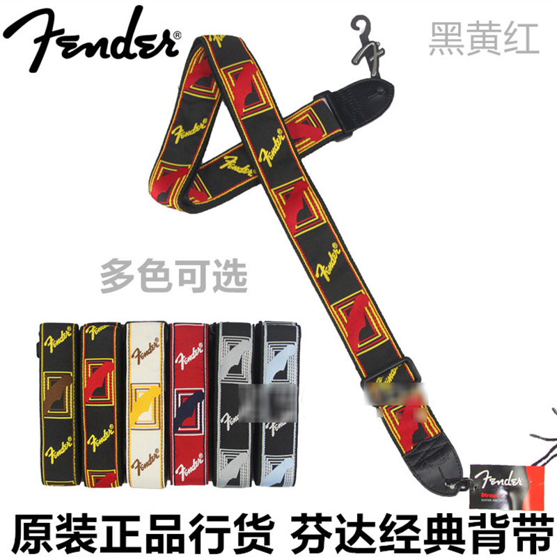 行货正品芬达 fender 电吉他 贝斯 民谣吉他背带 彩色针织 经典款 乐器配件