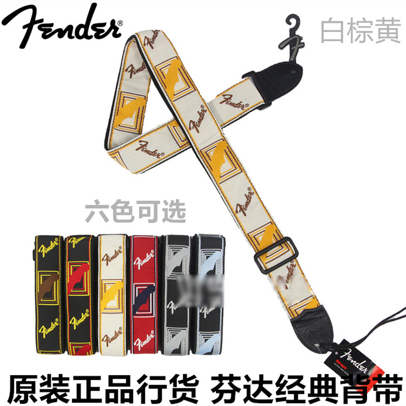 行货正品芬达 fender 电吉他 贝斯 民谣吉他背带 彩色针织 经典款 乐器配件