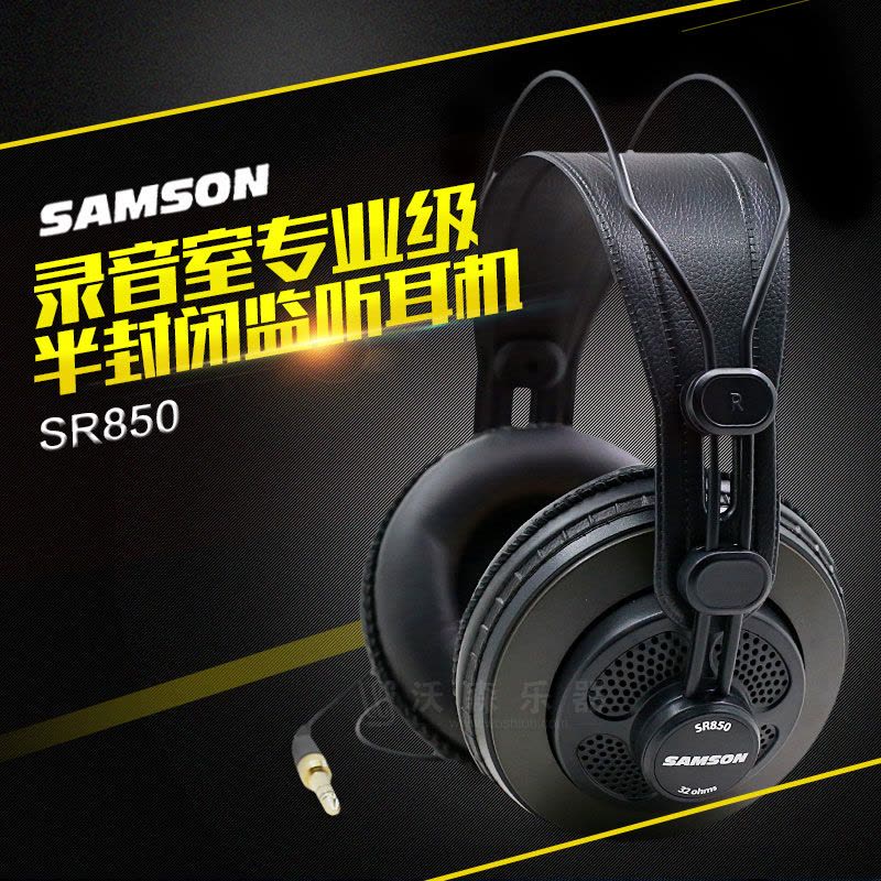 正品samson山逊 SR850头戴式耳机 专业录音音乐K歌监听半封闭耳机 乐器配件图片