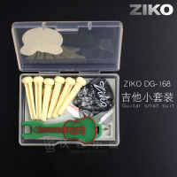 正品ZIKO DG-168 吉他小套装 拨片 起钉器 固弦椎 套装 维修套装