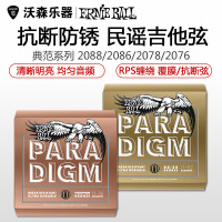 Ernie Ball典范paradigm系列民谣琴弦EB弦2074/2086/2090磷/青铜 乐器配件