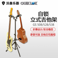 正品QUIKLOK GS508 GS528 GS538吉他乐器多头支架 多功能展架 乐器配件