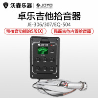 JOYO JE-306 307 带校音功能5段EQ 504木吉他拾音器效音器调音器 乐器配件