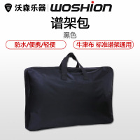 woshion沃森 谱架袋 谱架包乐谱架袋便携谱架防水包牛津布手提包 乐器配件