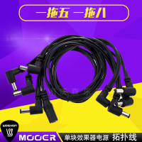 MOOER魔耳吉他单块效果器电源拓扑线拓展线一托五 1拖8 1托10弯头 乐器配件