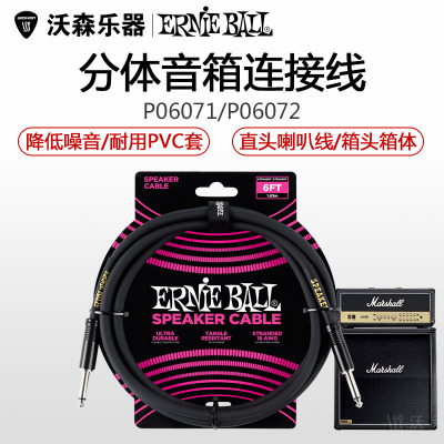Ernie Ball扬声器电缆线电吉他贝斯分体音箱连接线EB喇叭线1.82米 乐器配件