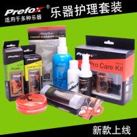 Prefox 乐器琴体清洁护理套装 擦琴布 柠檬指板油 吉他弦油除锈笔 乐器配件