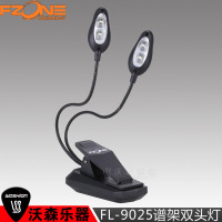 FZONE伏荣专业级夹式LED灯乐谱架灯双头灯亮度可控 FL-9025 乐器配件