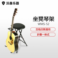 沃森吉他架 WMS-52贝司吉它琴凳民谣吉他支架 电木吉他凳子琴架 乐器配件
