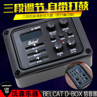 沃森 Belcat 倍铃 D-BOX原声民谣木吉他拾音器3段调节带打鼓 乐器配件